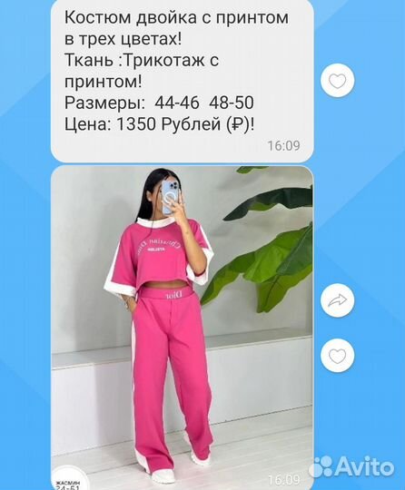 Костюм женский