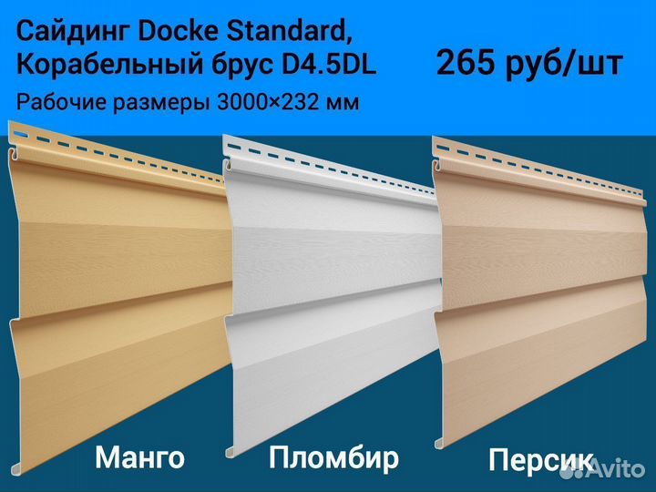 Сайдинг виниловый корабельная доска