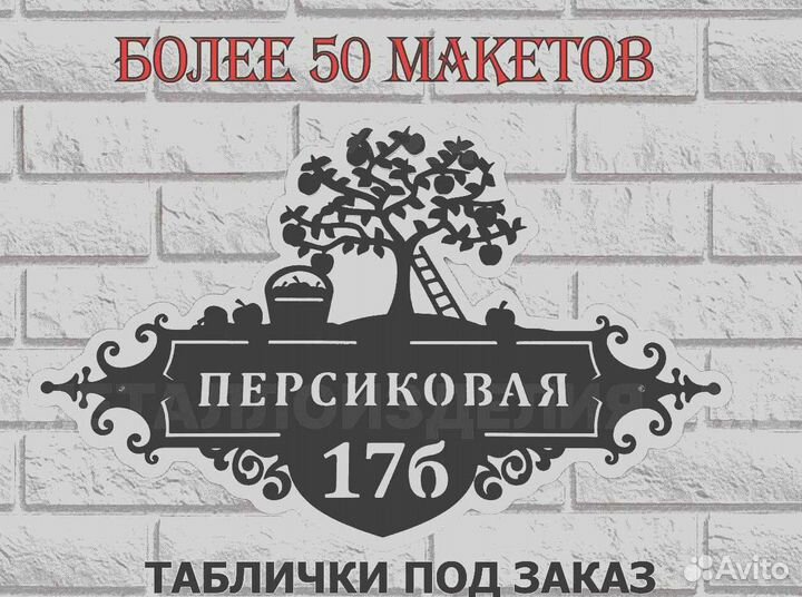 Адресная табличка из металла