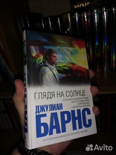 Джулиан Барнс, 