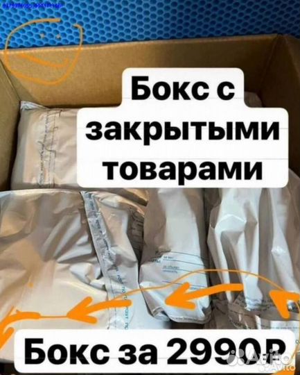 Коробка с товарами / Алиэкспресс (Арт.84794)