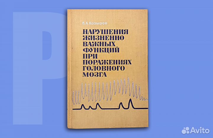 Нарушения функций при поражениях головного мозга