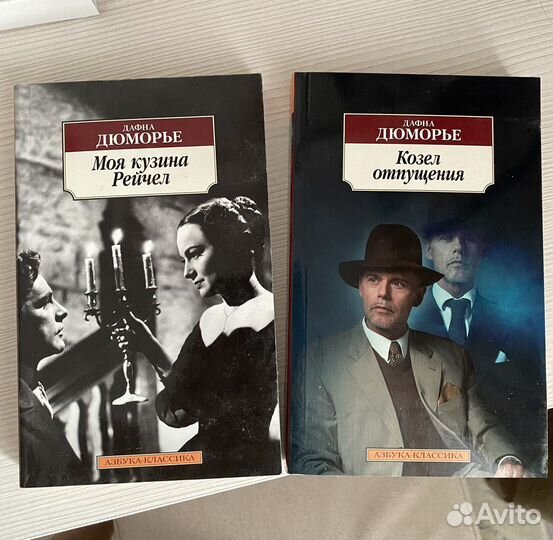 Книги Дафна Дюморье