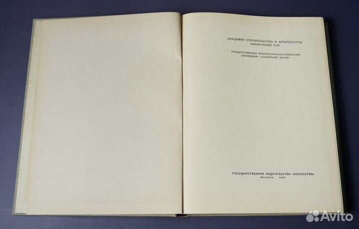 Лазарев В.Н. Мозаики Софии Киевской. 1960