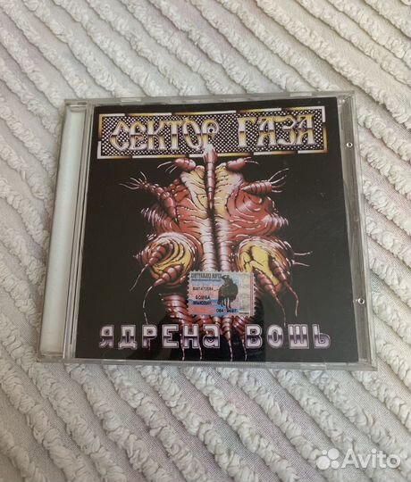 Сектор газа альбом ядрена вошь