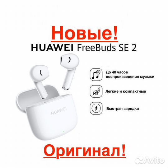 Huawei FreeBuds SE 2