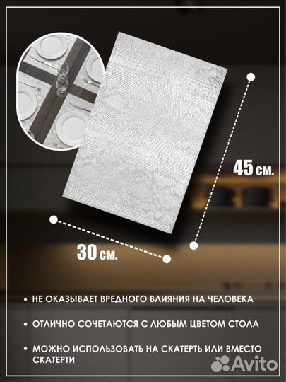 Плейсматы на стол для сервировки