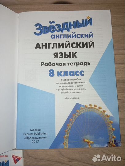 Учебник английского языка 8 класс starlight