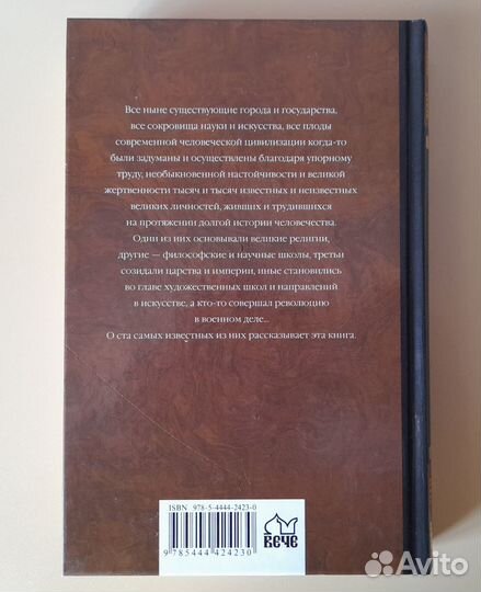 Серия книг 100 великих