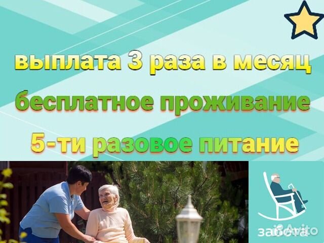 Сиделка/санитар в пансионат в Московскую область