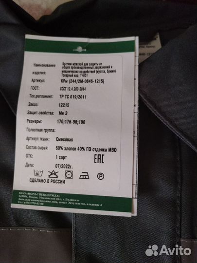 Рабочая спецодежда