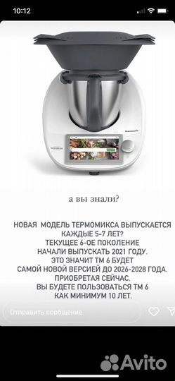 Термомикс тм6