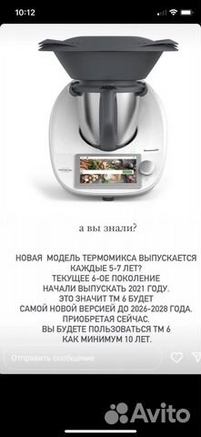 Термомикс тм6