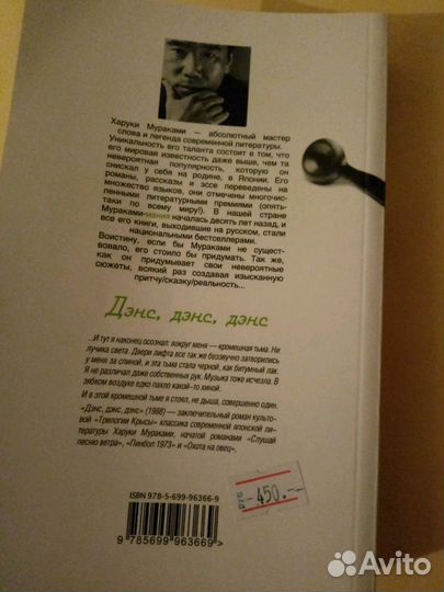 Харуки Мураками 