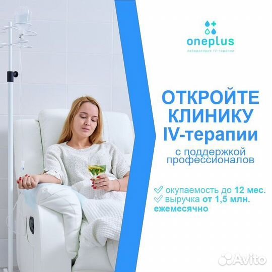Медицинская клиника инфузионная терапия