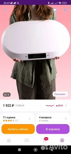 Детские электронные весы