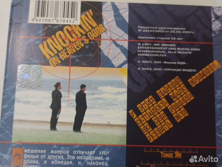 Фильм Достучаться До Небес немецкий и русский язык