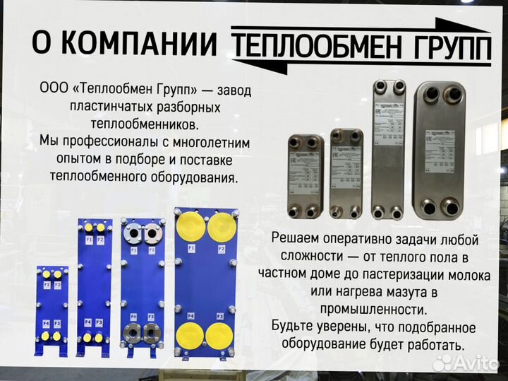 Теплообменник пластинчатый для лимонадов