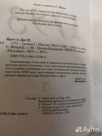 Книга, детектив