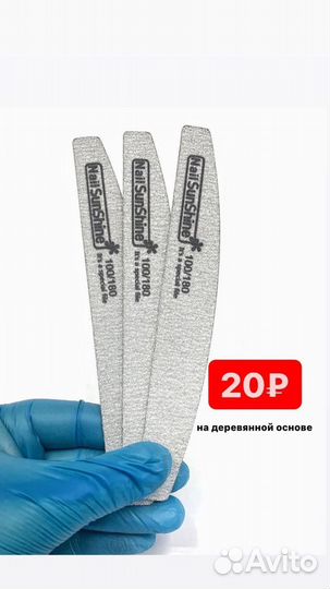 Пилки для маникюра