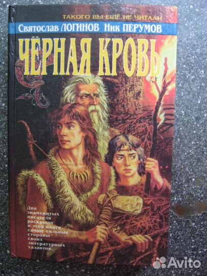 Книги Ник Перумов Летописи Хьёрварда