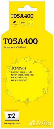 Картридж T2 IC-ET05A400 1478437