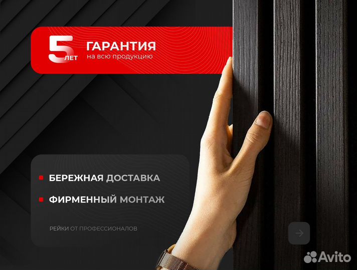 Реечные панели