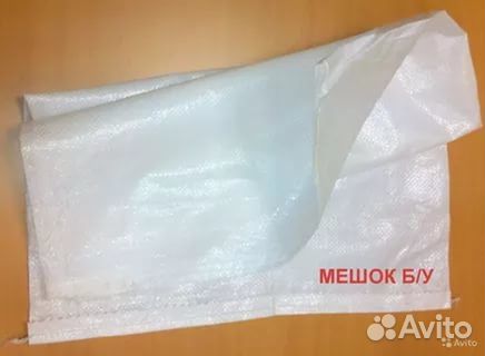 Мешки бу
