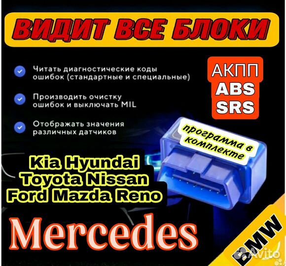 Сканер АКПП ABS SRS EPS ESP. Кодирует Адаптирует