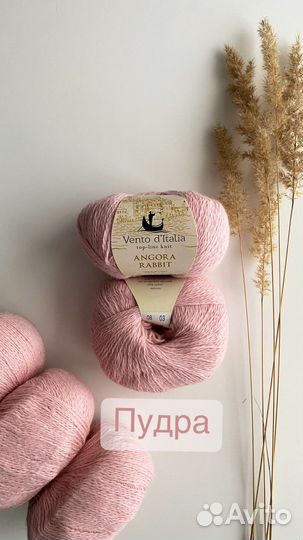 Пряжа Ангора Раббит