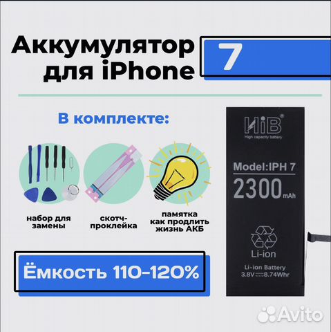Батарейка на iPhone 7 с повышенной емеостью