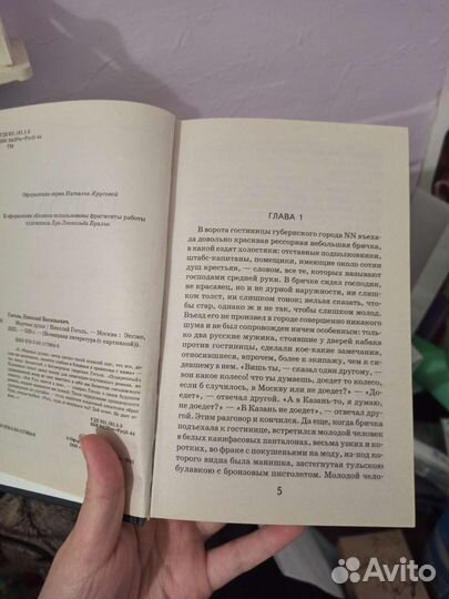 Книги «Обломов» и «Мертвые души»