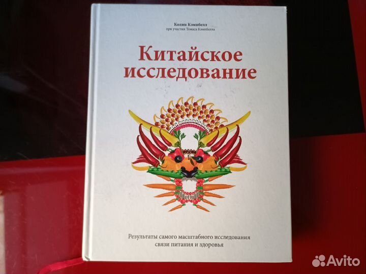 Китайское исследование