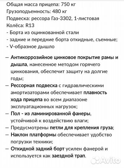 Прицеп легковой с документами