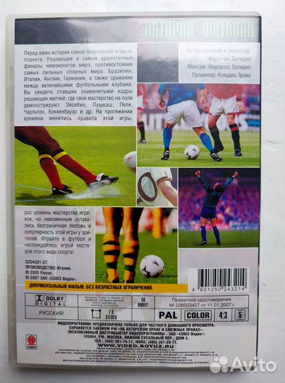 Футбольная подборка (DVD-диски)