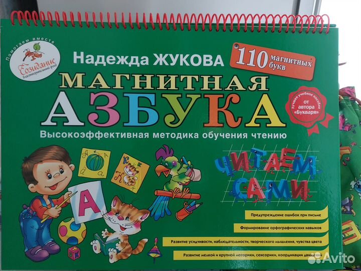 Азбука магнитная
