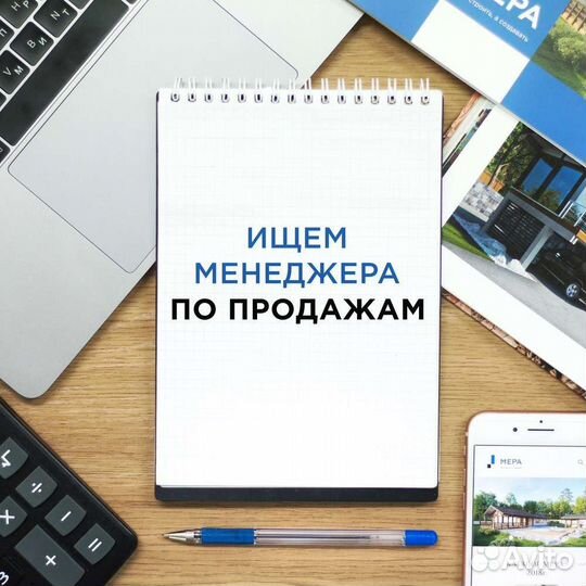 Менеджер по продажам (удаленно)