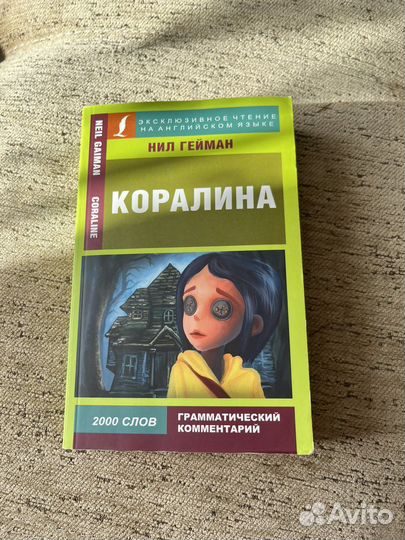Нил Гейман «Коралина» на английском