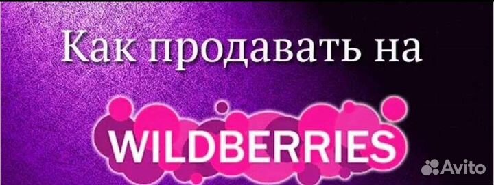 Курс менеджер маркетплейса ozon wildberries