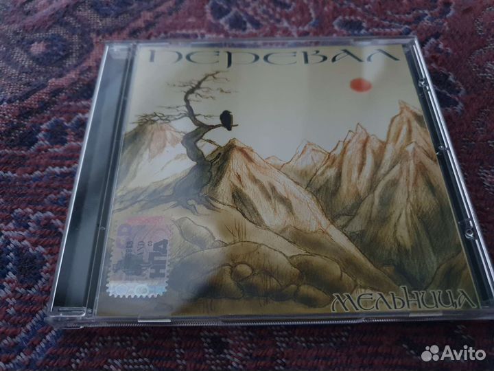 CD-диск Мельница — Перевал