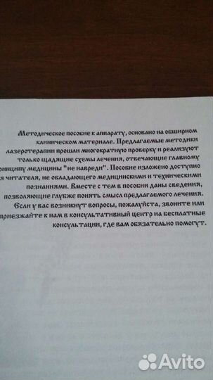 Руководство по применению аппарата Орион