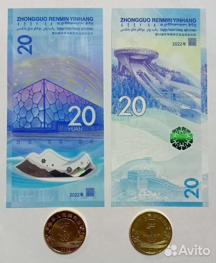 Банкноты Китай Зимняя Олимпиада набор