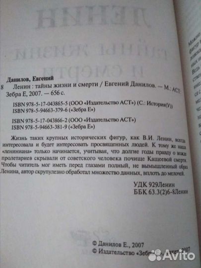 В. И. Ленин тайны жизни и смерти