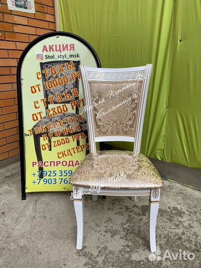 Стуля новые