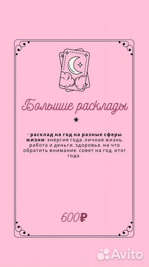 Расклад на таро