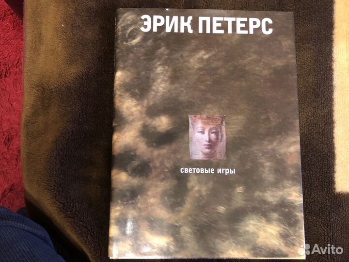 Альбом Эрик Петерс «Световые игры»