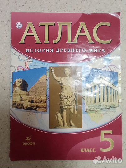 Атлас по истории 5 класс