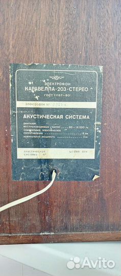 Колонки Каравелла 203 стерео