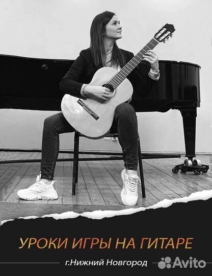 Уроки игры на гитаре