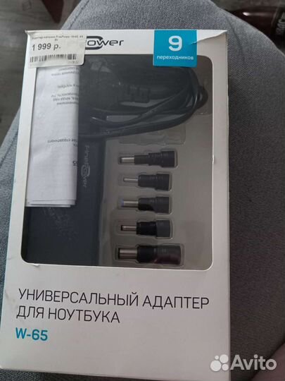 Адаптер универсальный для ноутбука